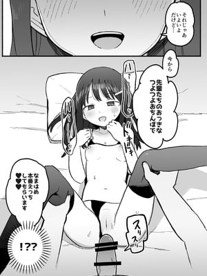 [電気みかん] 好きな子がセックス部に入るらしい 仮入部練習えっち編(主人公とは本番なし)_40