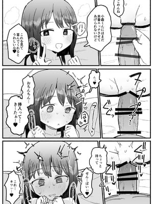 [電気みかん] 好きな子がセックス部に入るらしい 仮入部練習えっち編(主人公とは本番なし)_41