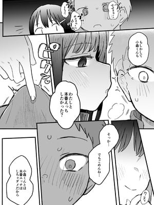 [電気みかん] 好きな子がセックス部に入るらしい 仮入部練習えっち編(主人公とは本番なし)_52