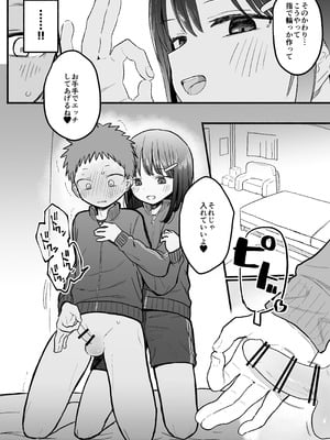 [電気みかん] 好きな子がセックス部に入るらしい 仮入部練習えっち編(主人公とは本番なし)_53