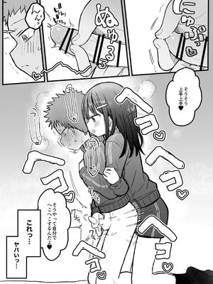 [電気みかん] 好きな子がセックス部に入るらしい 仮入部練習えっち編(主人公とは本番なし)_54