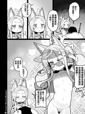 [Leonat] 誘惑するセイアと生ハメ♥ (ブルーアーカイブ) [Jumppmuj個人漢化]_08