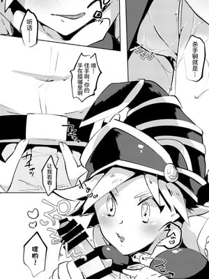 [Pero (だがしかし)] もっとちゃんと見てよね! (遊☆戯☆王ZEXAL) [中国翻訳] [DL版]_11