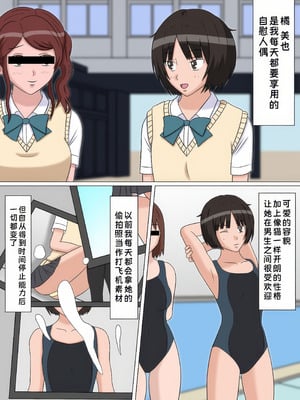 [STOP店] 時間停止オナドール 3号 橘美也 (アマガミ)｜时间停止自慰人偶 3号 橘美也【蓝枫个人汉化】_04