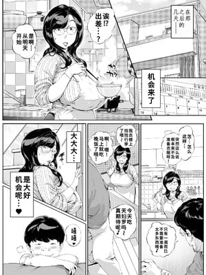 [Vadass (おるとろ)] 溺愛観察日記3 かえでママ（45）編 [廉价汉化组]_16