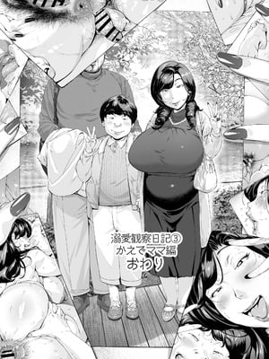 [Vadass (おるとろ)] 溺愛観察日記3 かえでママ（45）編 [廉价汉化组]_34