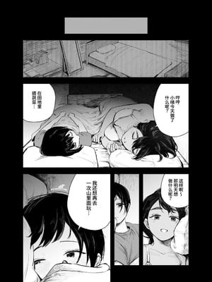 [さゆうみぎ] 夏染-あいのま-｜夏染-隔间- [中国翻訳] [DL版]_10