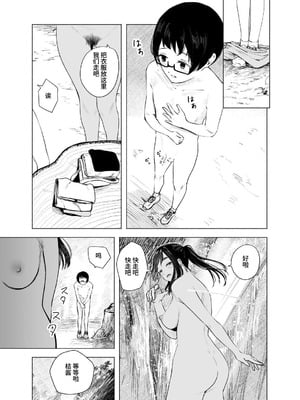 [さゆうみぎ] 夏染-あいのま-｜夏染-隔间- [中国翻訳] [DL版]_17