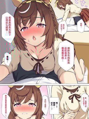 [ふぇぇり] ブエナとおうちでいちゃいちゃ♡ (ウマ娘 プリティーダービー) [中国翻訳] [無修正]_03