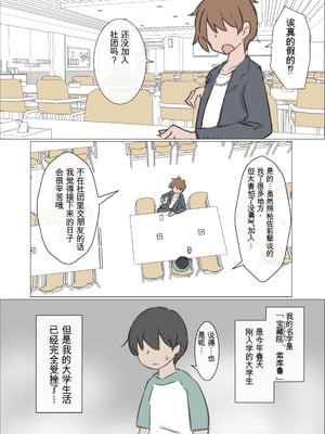 [川洲出版] 大学のヤリサーが思っていたよりヤリサーだった話 [中国翻訳]_02