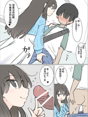 [川洲出版] 大学のヤリサーが思っていたよりヤリサーだった話 [中国翻訳]_06