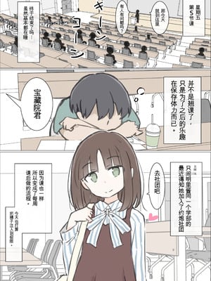 [川洲出版] 大学のヤリサーが思っていたよりヤリサーだった話 [中国翻訳]_24