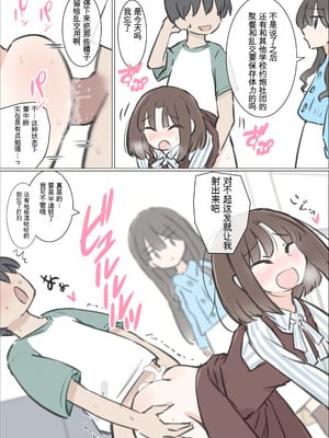 [川洲出版] 大学のヤリサーが思っていたよりヤリサーだった話 [中国翻訳]_29