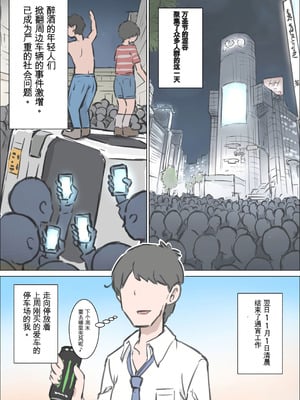 [川洲出版] 渋谷で視界に入る女の子時間停止でメチャクチャにしました [中国翻訳]