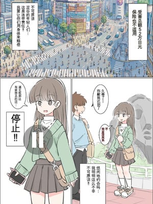 [川洲出版] 渋谷で視界に入る女の子時間停止でメチャクチャにしました [中国翻訳]_03