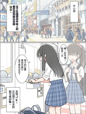 [川洲出版] 渋谷で視界に入る女の子時間停止でメチャクチャにしました [中国翻訳]_15