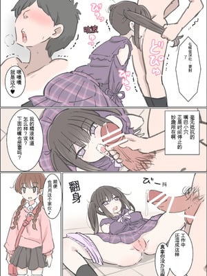 [川洲出版] 渋谷で視界に入る女の子時間停止でメチャクチャにしました [中国翻訳]_23