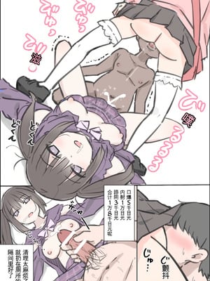 [川洲出版] 渋谷で視界に入る女の子時間停止でメチャクチャにしました [中国翻訳]_26