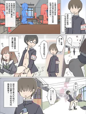 [川洲出版] 男子の少ない学校で女子の性欲処理するお仕事 [中国翻訳]_03