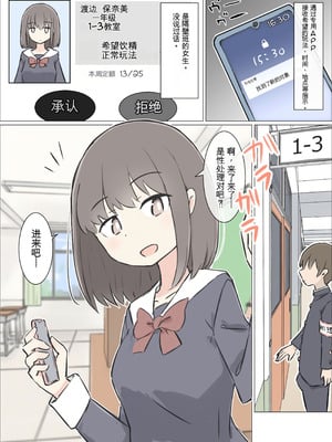 [川洲出版] 男子の少ない学校で女子の性欲処理するお仕事 [中国翻訳]_04