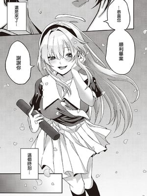 [しおふう] 実らぬ恋にも祝福を (コミック エグゼ 65) [中国翻訳] [DL版]_15