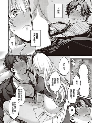 [しおふう] 実らぬ恋にも祝福を (コミック エグゼ 65) [中国翻訳] [DL版]_22