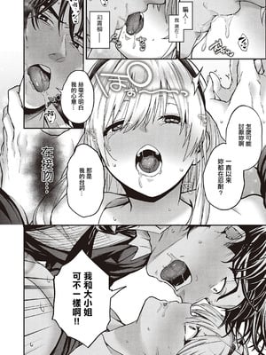 [しおふう] 実らぬ恋にも祝福を (コミック エグゼ 65) [中国翻訳] [DL版]_24