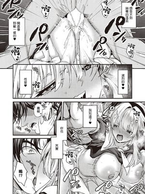 [しおふう] 実らぬ恋にも祝福を (コミック エグゼ 65) [中国翻訳] [DL版]_30