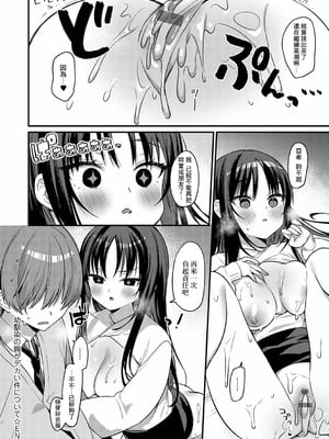 [イトハナ] 幼馴染の胸がでかい件について (スターチスラブ) [Banana手工漢化] [DL版]_25