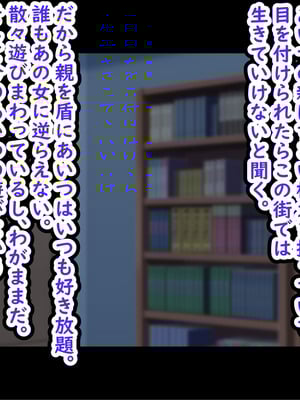 [劇団375 (季崎ますた)] 俺をいじめてくる生意気ビッチギャルに催眠アプリで復讐したった-上級マンコは底辺男の肉便器-_012