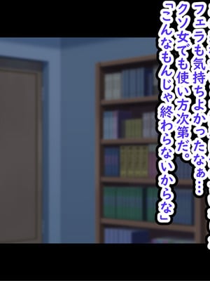 [劇団375 (季崎ますた)] 俺をいじめてくる生意気ビッチギャルに催眠アプリで復讐したった-上級マンコは底辺男の肉便器-_043