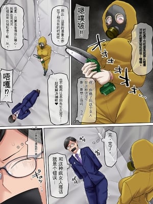 [三血中吐 (アーセナル)] すンごくエッチな身体をしてるメンヘラストーカーを彼女にしてヤリたい放題しちゃう話。3【个人机翻】_3 (36)