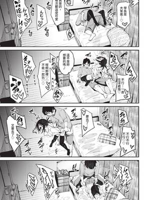 [fu-ta] あふたーあろま (COMIC BAVEL 2021年1月号) [中国翻訳] [無修正] [DL版]_19