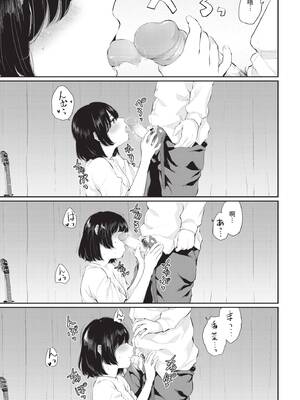 [ヤマダユウヤ] 日陰の花 -後編- (COMIC BAVEL 2021年1月号) [中国翻訳] [無修正] [DL版]_09