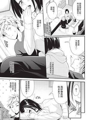 [羽原ヒロ] Melty Chocolat (COMIC BAVEL 2021年1月号) [中国翻訳] [無修正] [DL版]_03