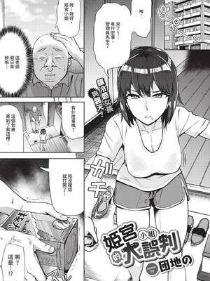 [団地の] 姫宮さんの大誤算 (COMIC BAVEL 2021年1月号) [中国翻訳] [無修正] [DL版]
