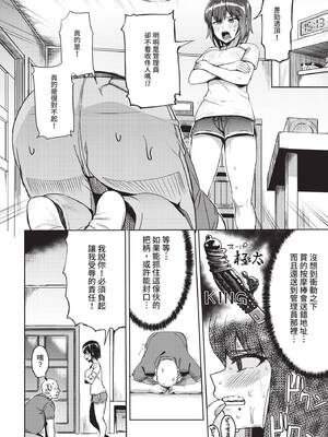 [団地の] 姫宮さんの大誤算 (COMIC BAVEL 2021年1月号) [中国翻訳] [無修正] [DL版]_02