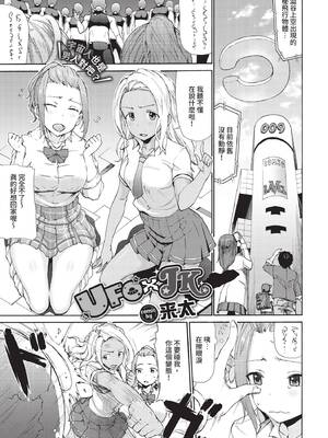 [来太] UFOxJK (COMIC BAVEL 2021年1月号) [中国翻訳] [無修正] [DL版]