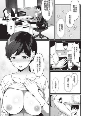 [櫻井マキ] リアル・マッチング! (COMIC BAVEL 2021年1月号) [中国翻訳] [無修正] [DL版]_03