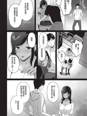 [櫻井マキ] リアル・マッチング! (COMIC BAVEL 2021年1月号) [中国翻訳] [無修正] [DL版]_08