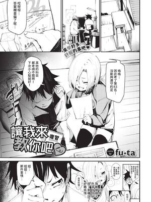 [fu-ta] 教えてあげる♥復習 (COMIC BAVEL 2021年2月号) [中国翻訳] [無修正] [DL版]