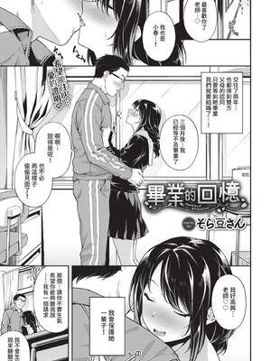 [そら豆さん] 卒業の想い出 (COMIC BAVEL 2021年2月号) [中国翻訳] [無修正] [DL版]