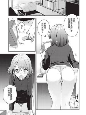 [伊月クロ] 試さずにはいられない! (COMIC BAVEL 2021年2月号) [中国翻訳] [無修正] [DL版]_03