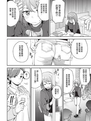 [伊月クロ] 試さずにはいられない! (COMIC BAVEL 2021年2月号) [中国翻訳] [無修正] [DL版]_04