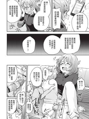 [伊月クロ] 試さずにはいられない! (COMIC BAVEL 2021年2月号) [中国翻訳] [無修正] [DL版]_08