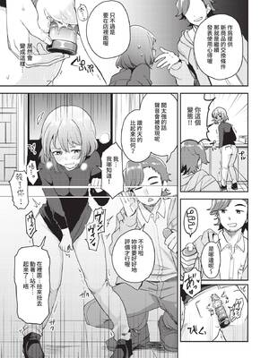 [伊月クロ] 試さずにはいられない! (COMIC BAVEL 2021年2月号) [中国翻訳] [無修正] [DL版]_09