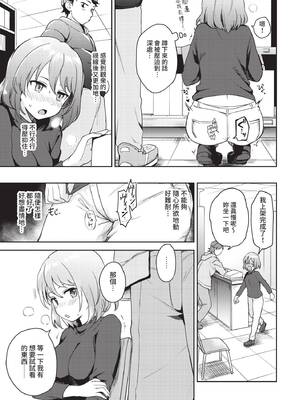 [伊月クロ] 試さずにはいられない! (COMIC BAVEL 2021年2月号) [中国翻訳] [無修正] [DL版]_11