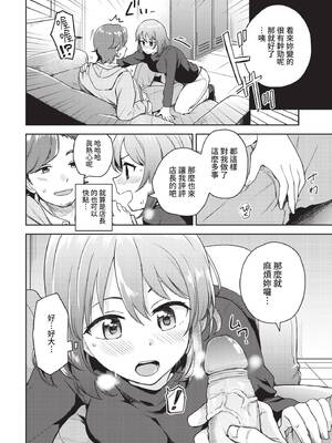 [伊月クロ] 試さずにはいられない! (COMIC BAVEL 2021年2月号) [中国翻訳] [無修正] [DL版]_12