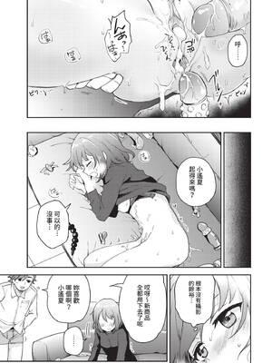 [伊月クロ] 試さずにはいられない! (COMIC BAVEL 2021年2月号) [中国翻訳] [無修正] [DL版]_19