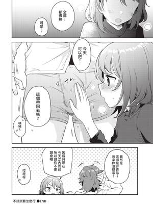 [伊月クロ] 試さずにはいられない! (COMIC BAVEL 2021年2月号) [中国翻訳] [無修正] [DL版]_20